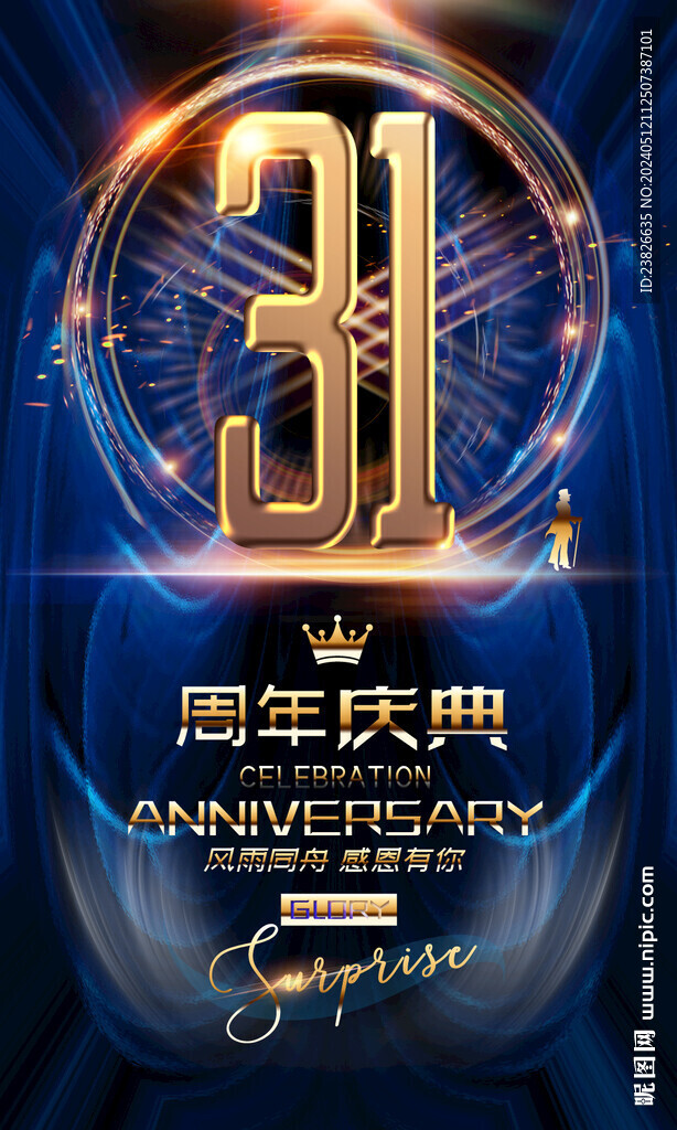 31周年