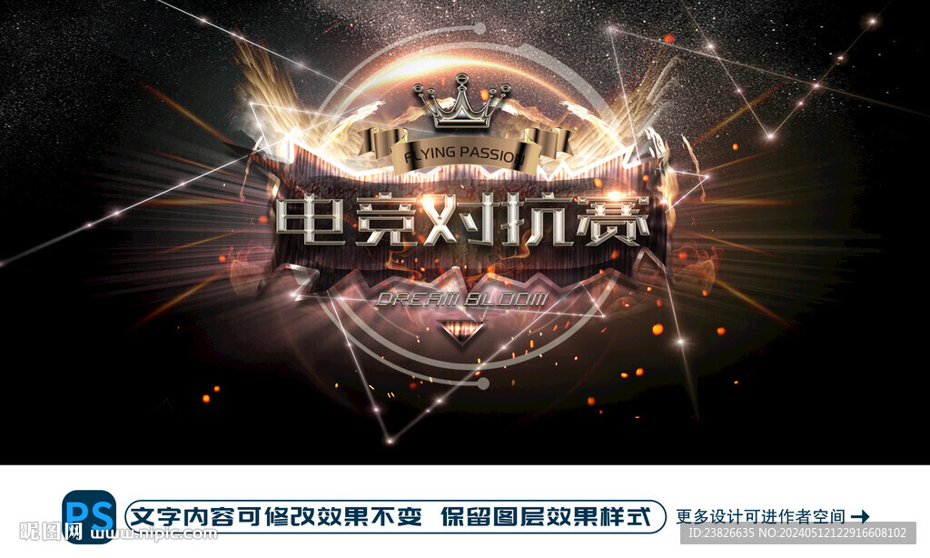 電競對抗賽