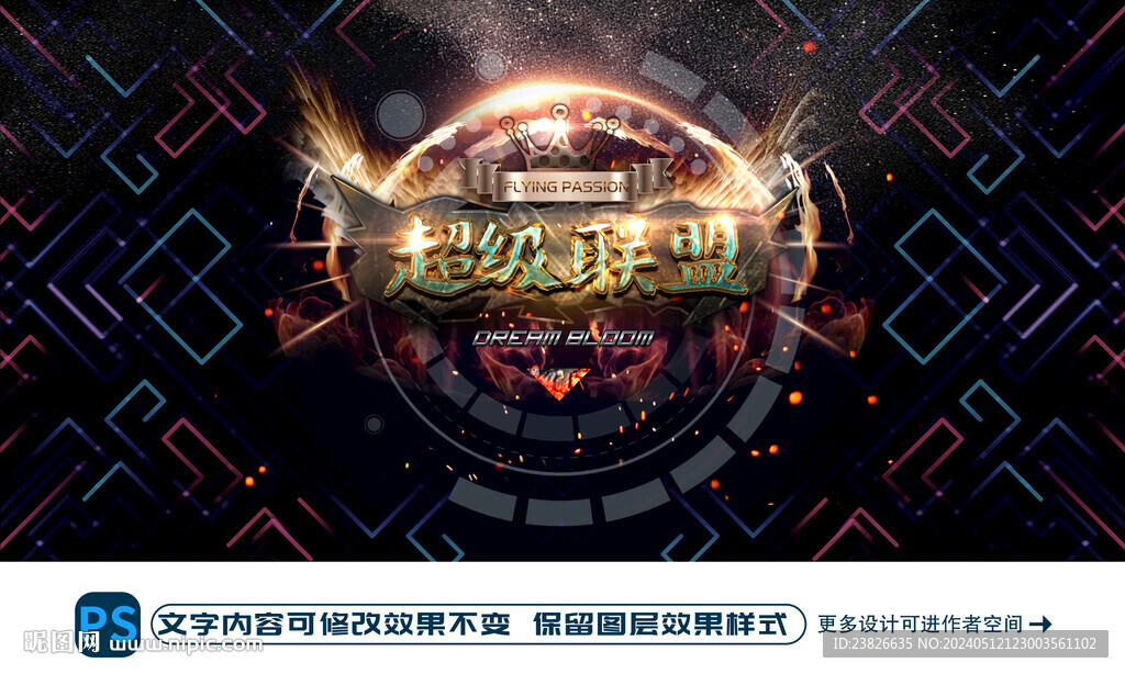 超級聯盟