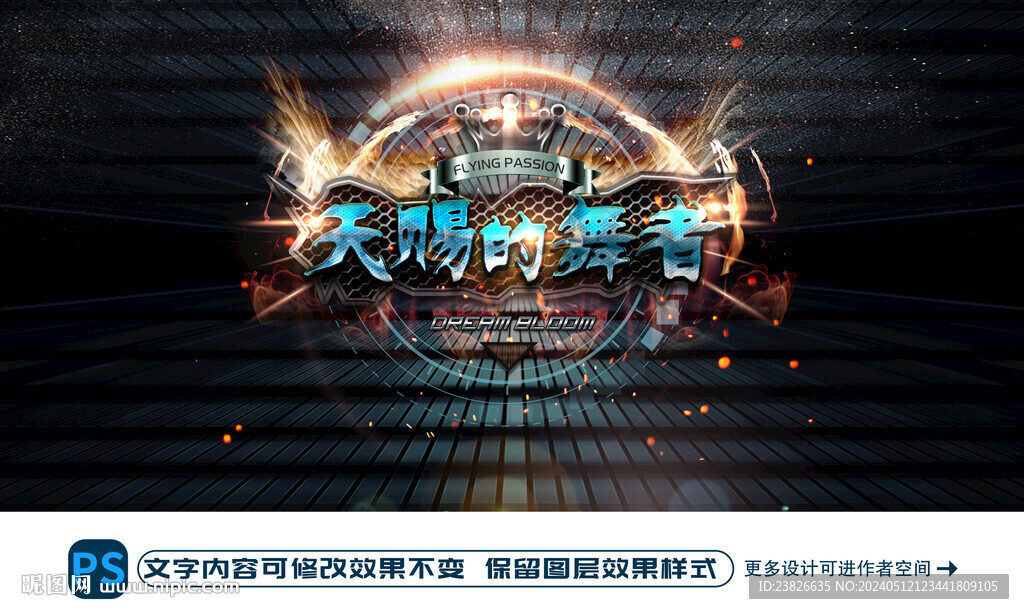 天賜的舞者