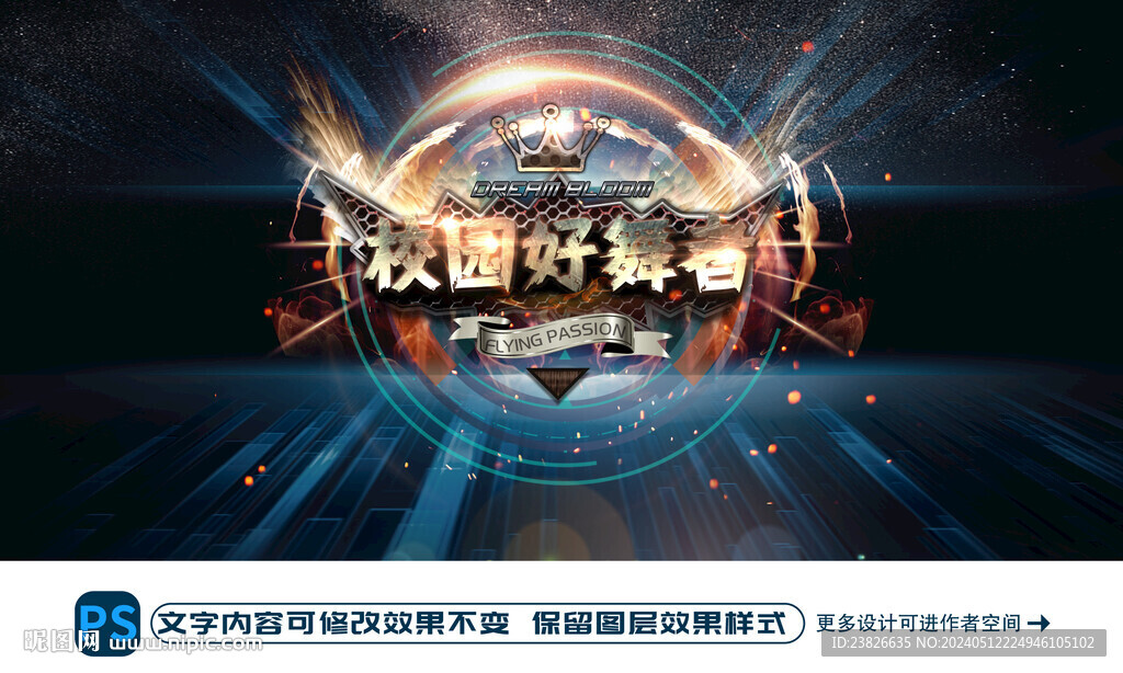 校園好舞者