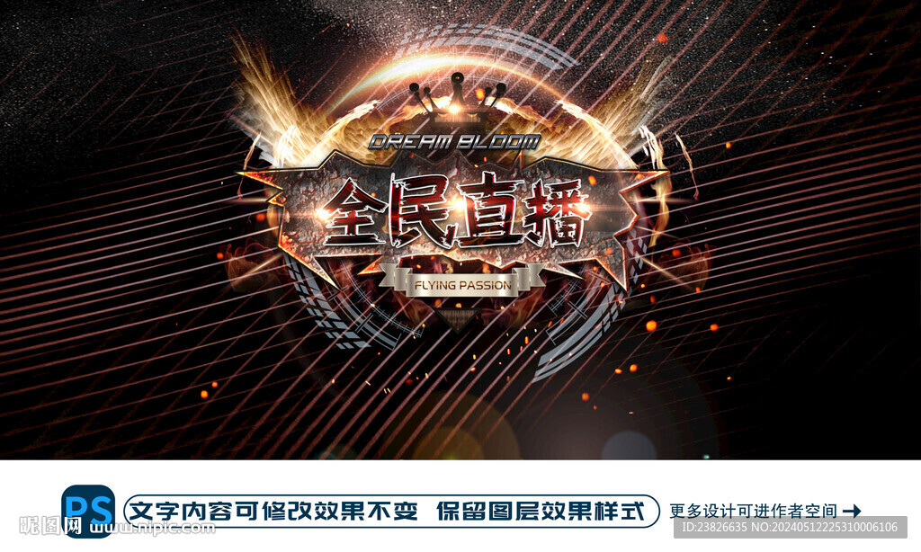  電商直播 