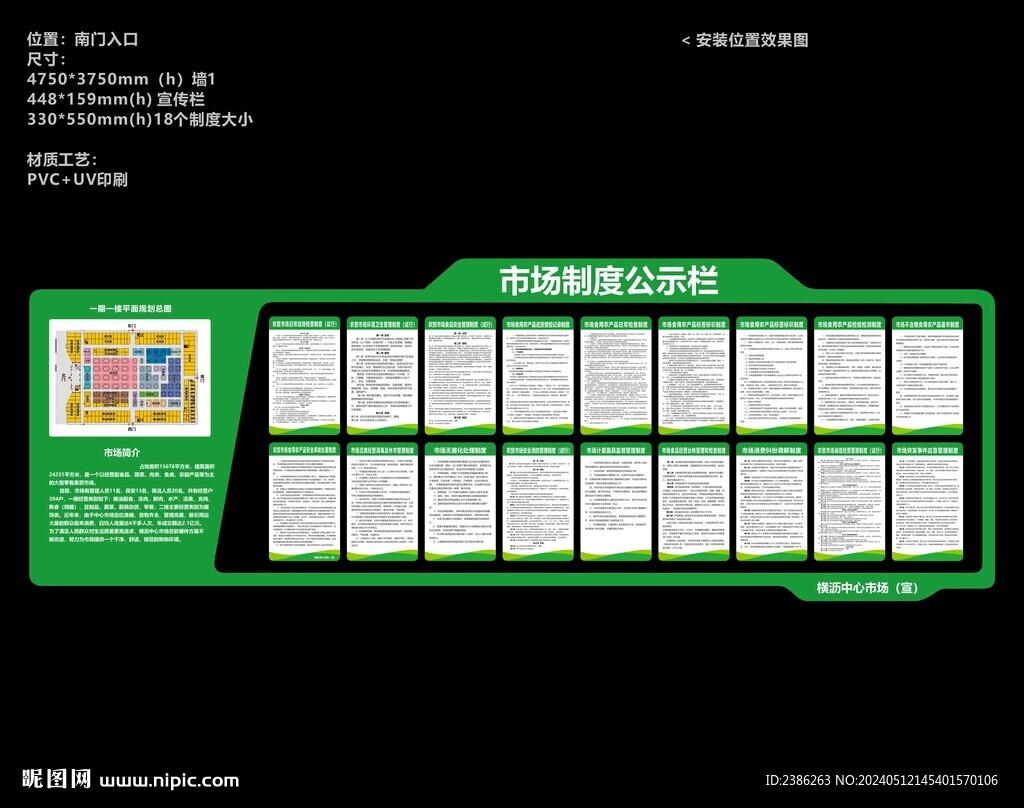 農(nóng)貿(mào)市場制度公示欄
