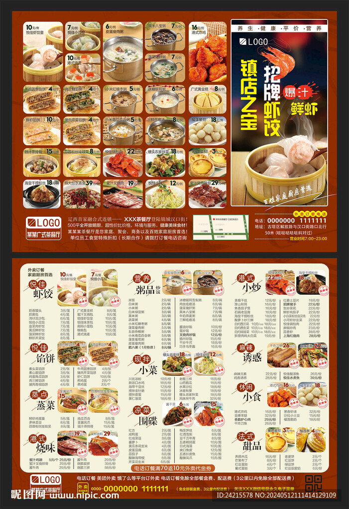菜單菜牌 廣式茶餐廳