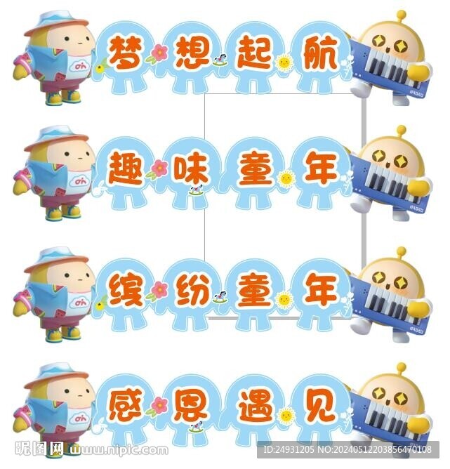 兒童節(jié)跨欄