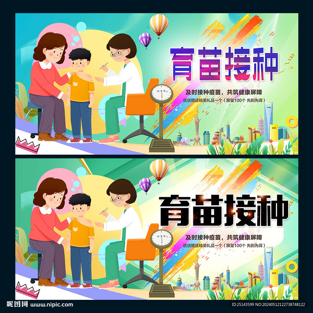 育苗接種