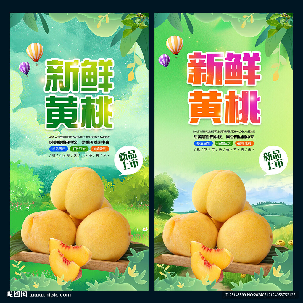 黃桃