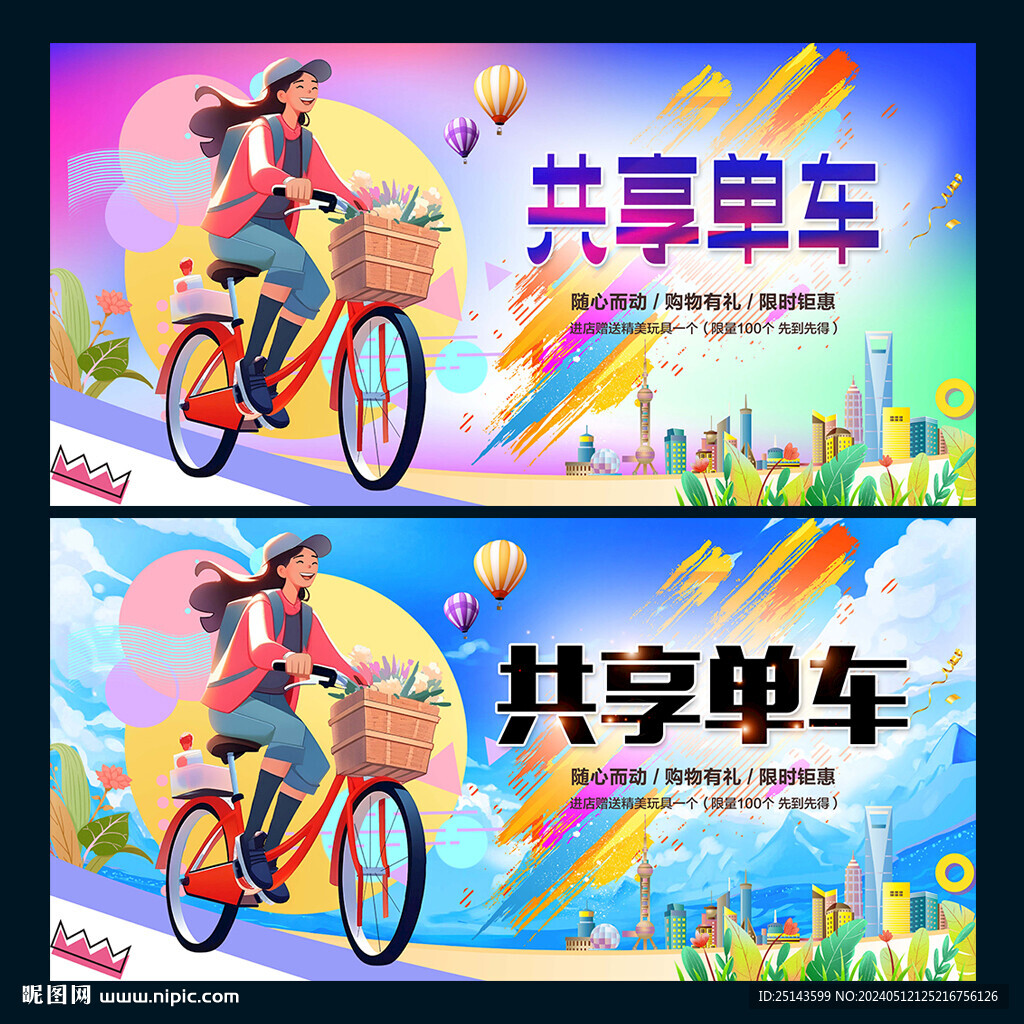 共享單車