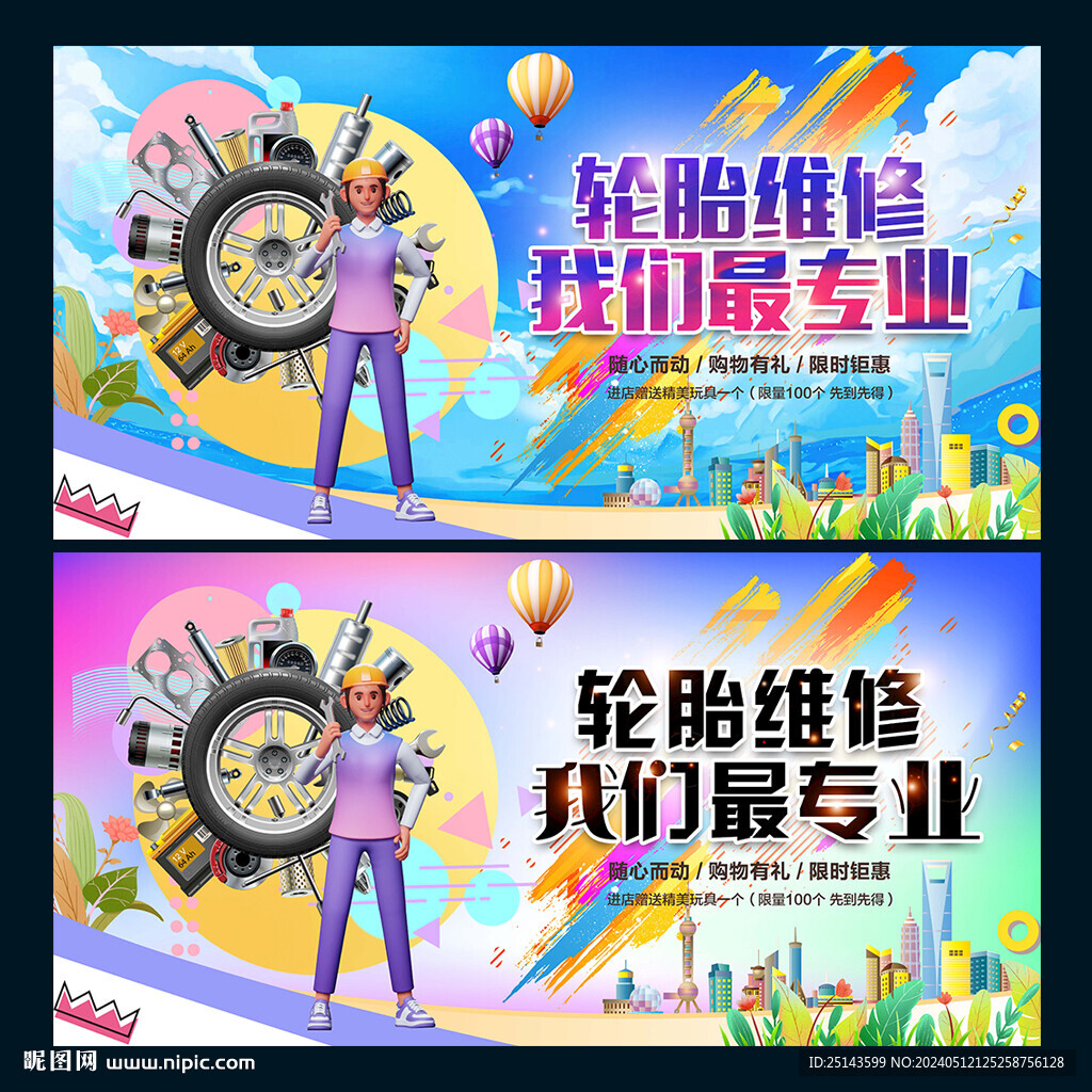 輪胎維修