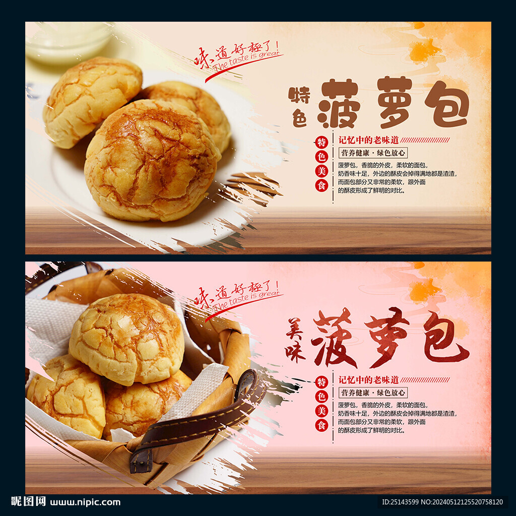 菠蘿包