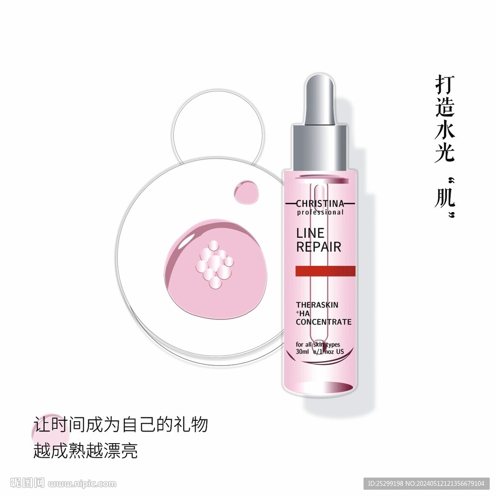 打造水光肌
