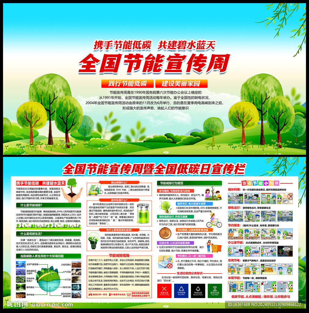 全國節(jié)能宣傳周