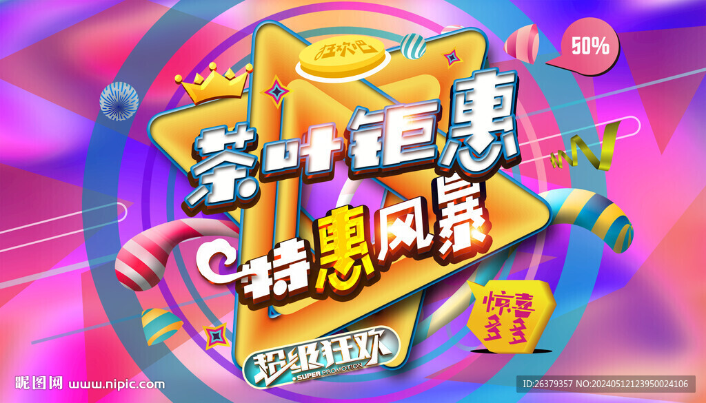 春茶傳單 