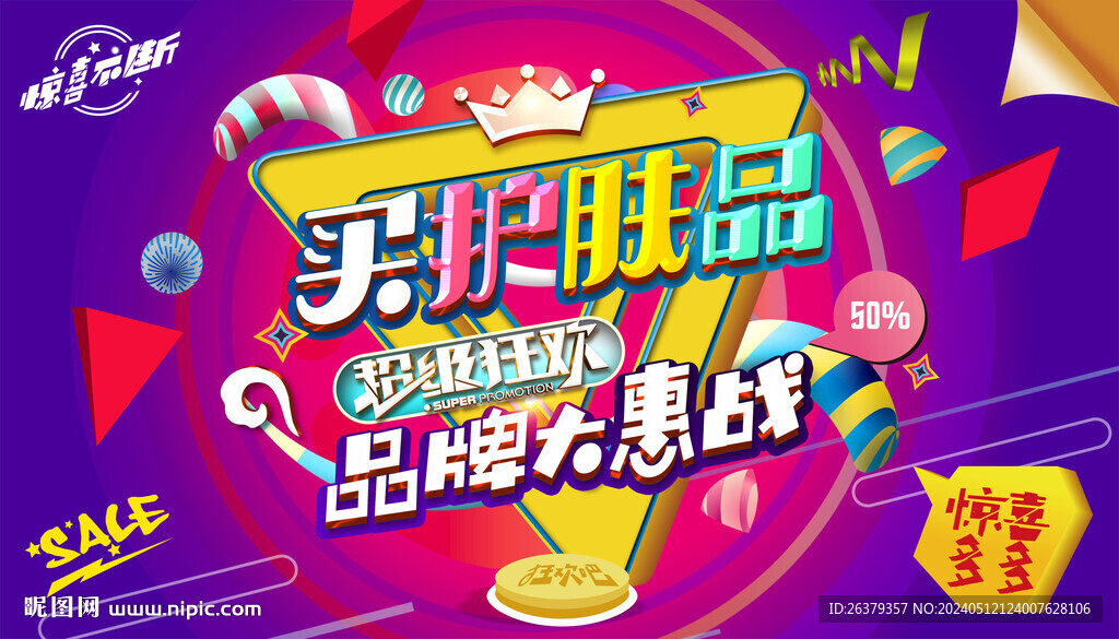 化妝品海報