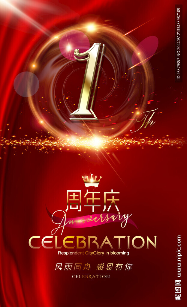 1周年