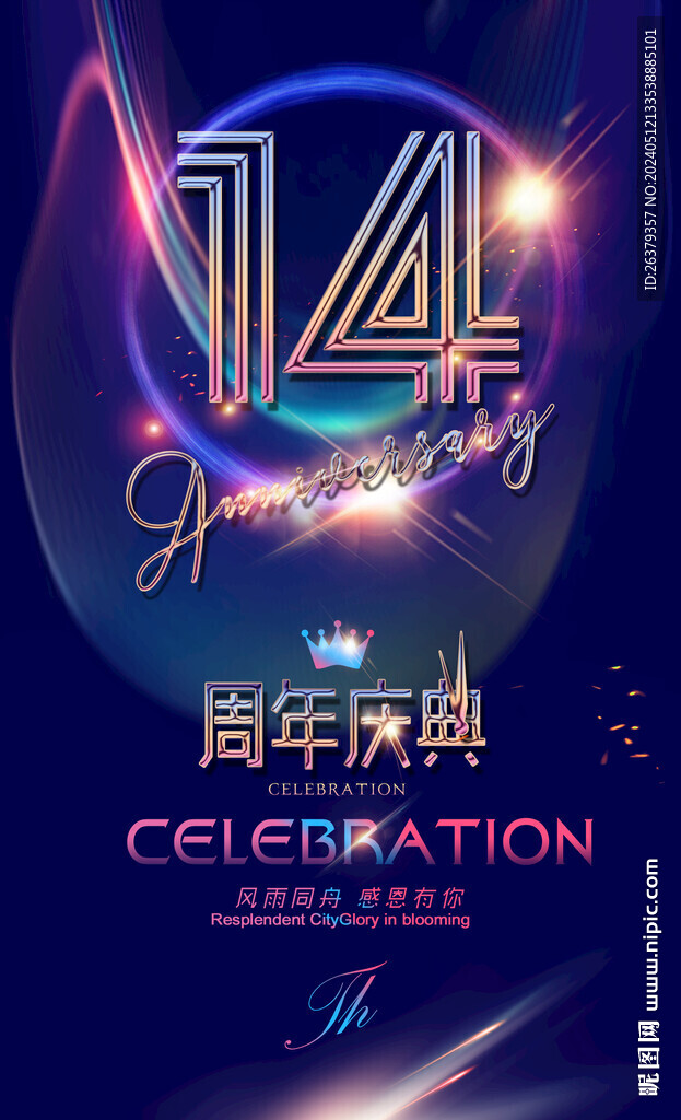 14周年