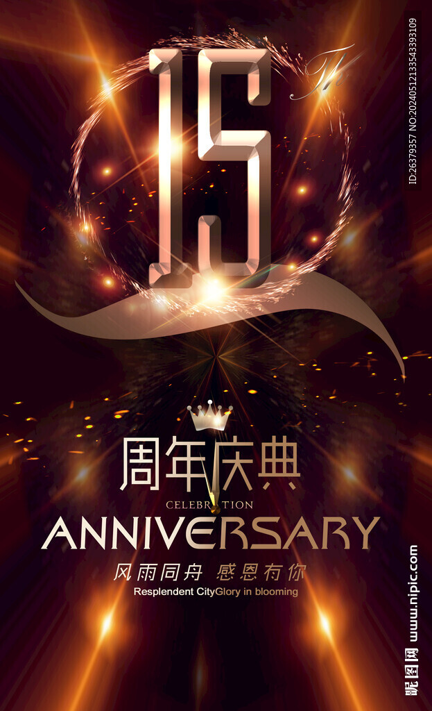 15周年