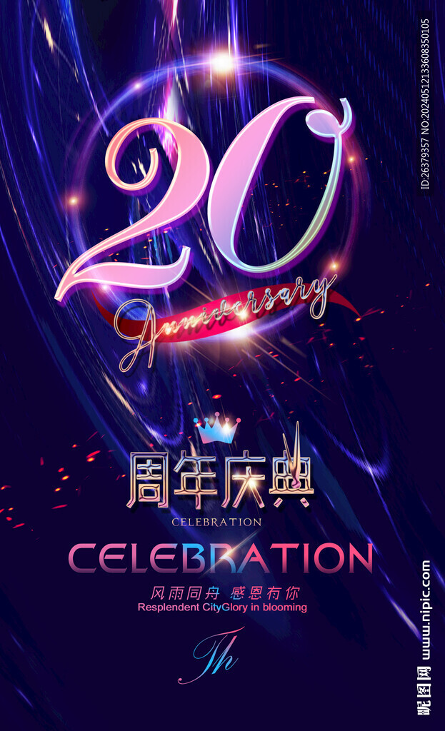 20周年