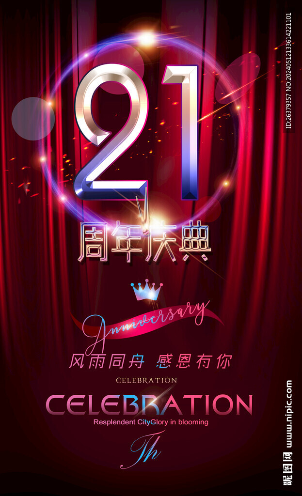 21周年