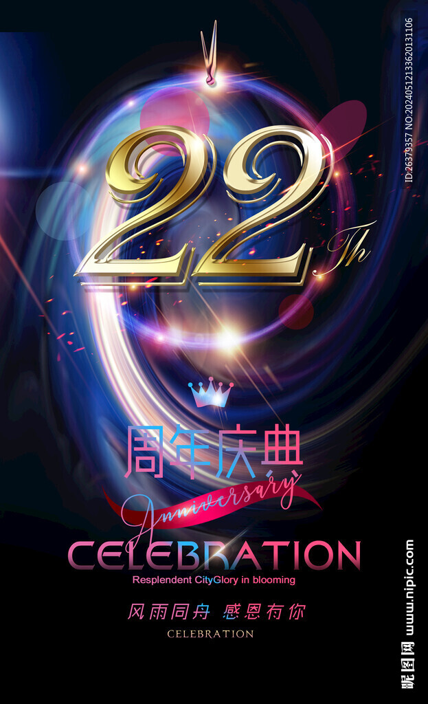 22周年