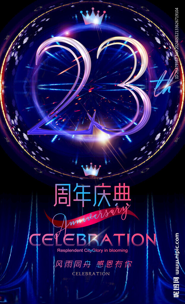 23周年慶