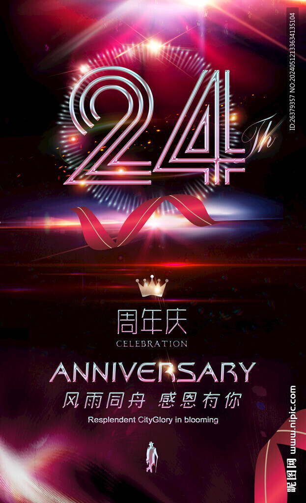 24周年慶彩頁