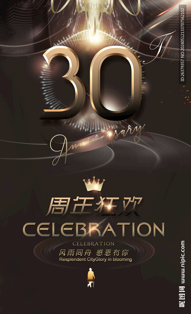 30周年慶