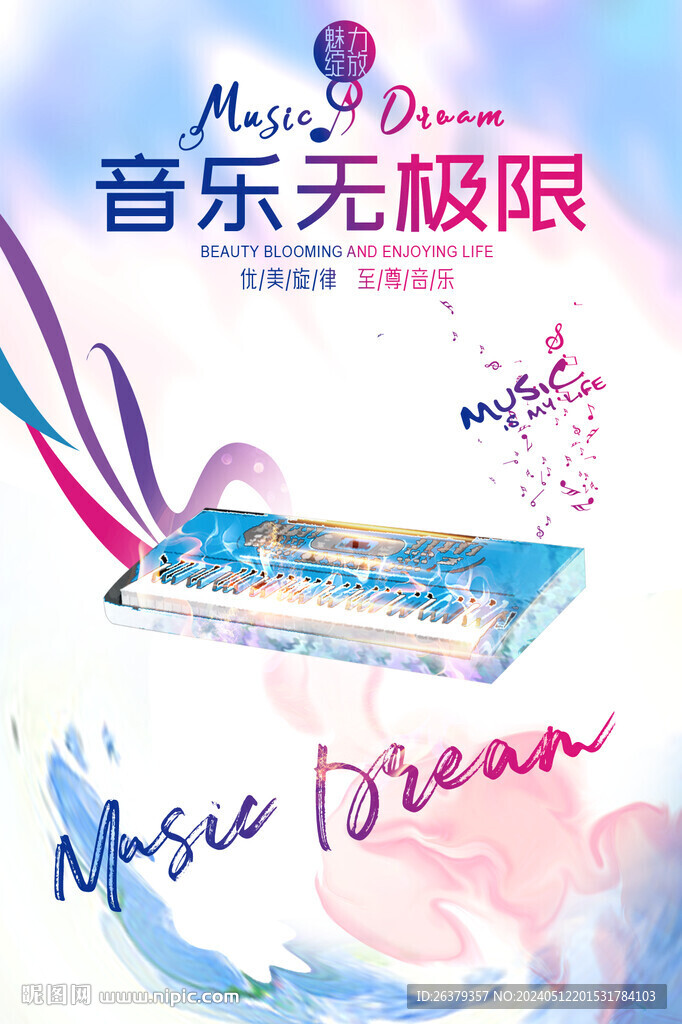  電子琴海報