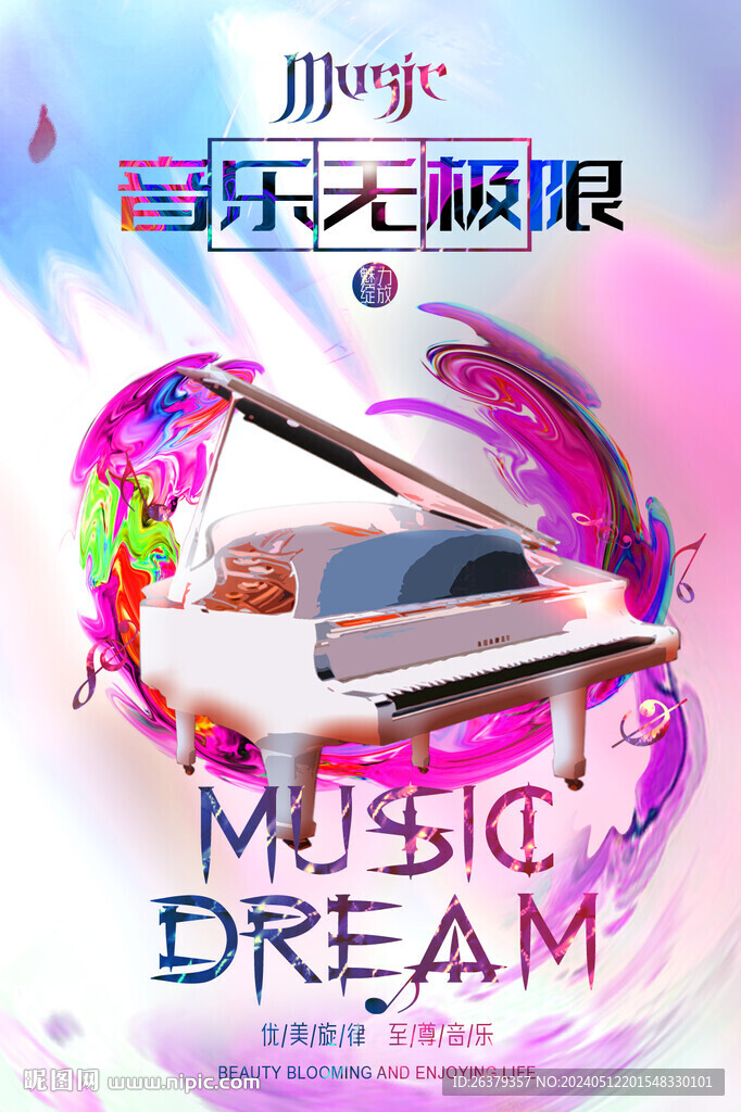  鋼琴比賽展板