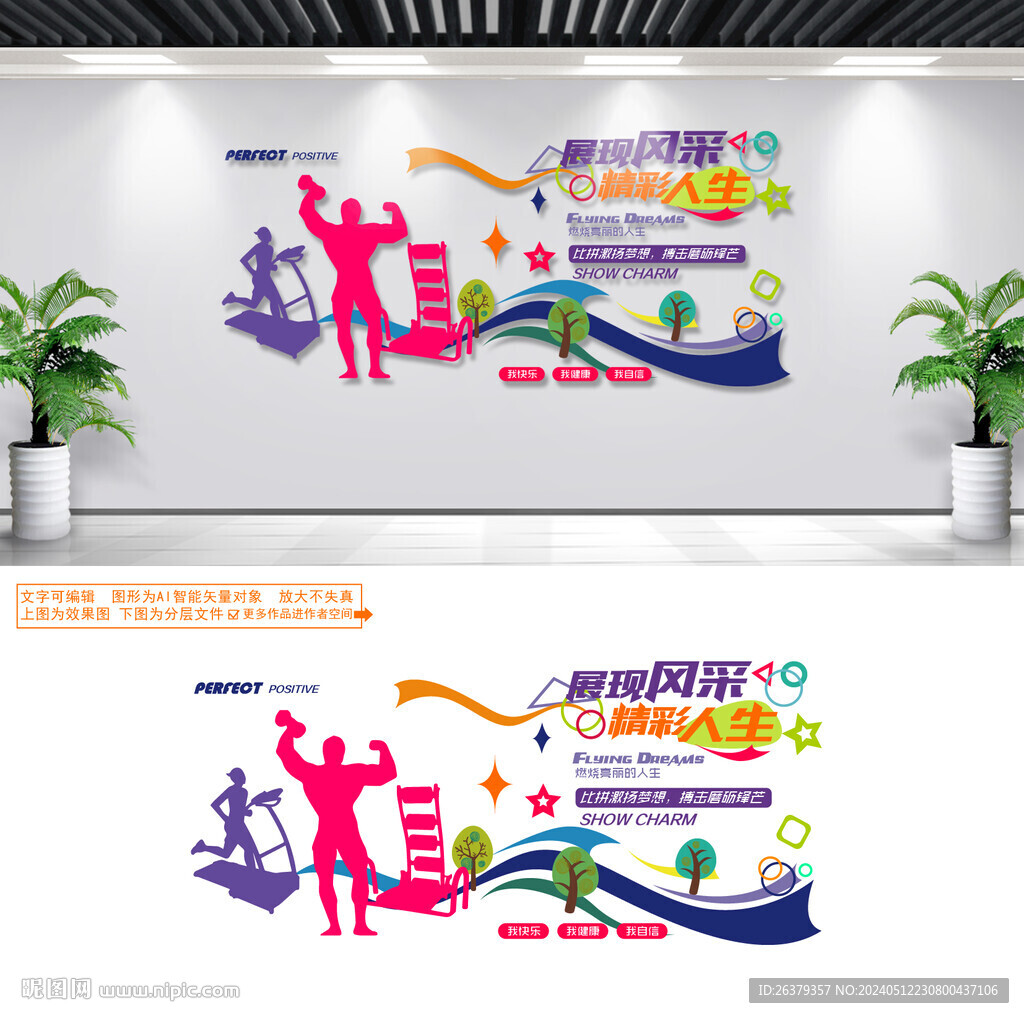 健身房文化墻