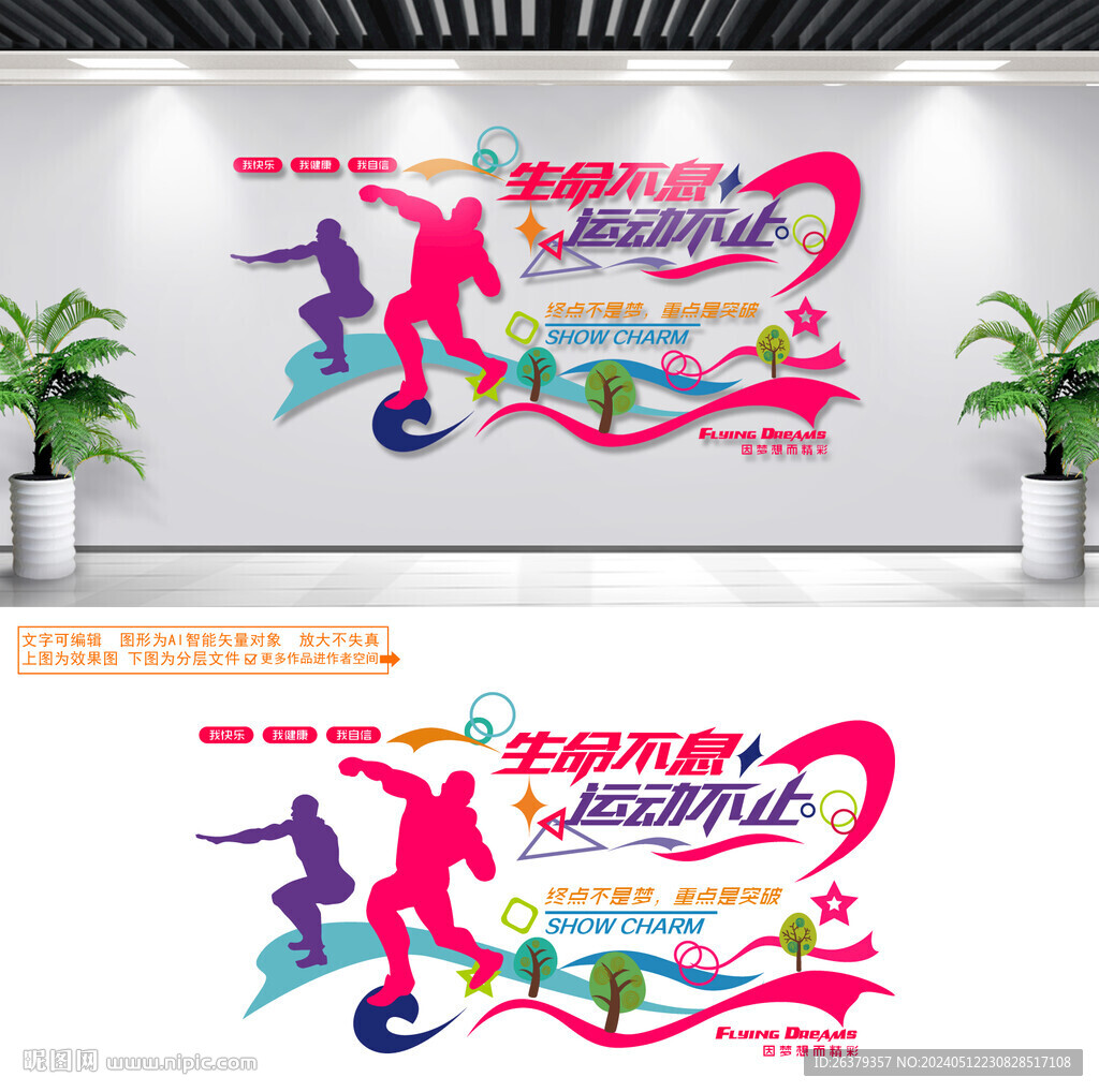 鉛球文化墻