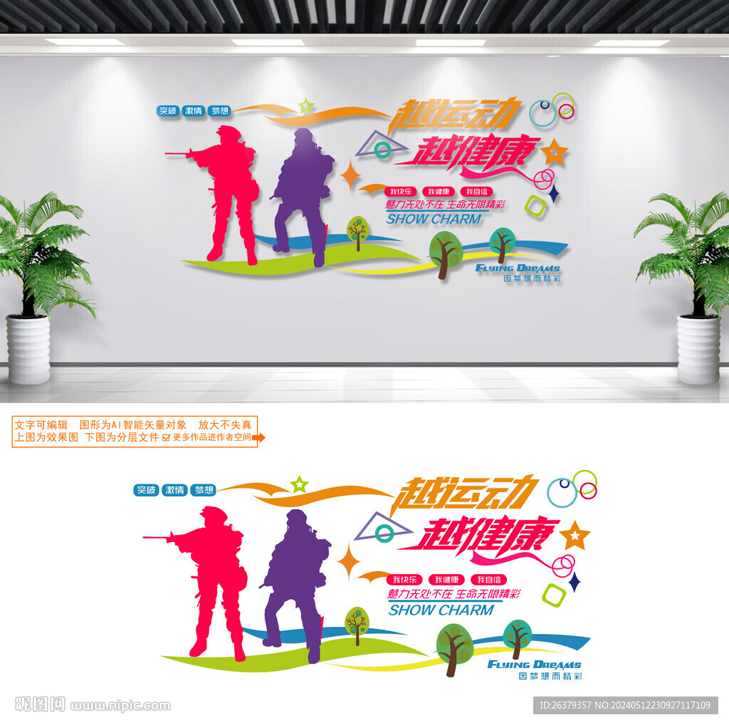 生存戰文化墻