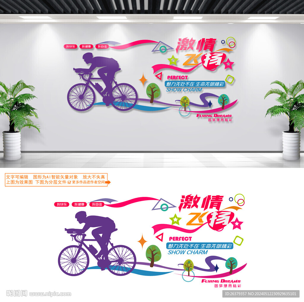自行車文化墻