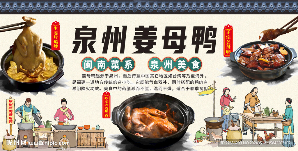 泉州姜母鴨