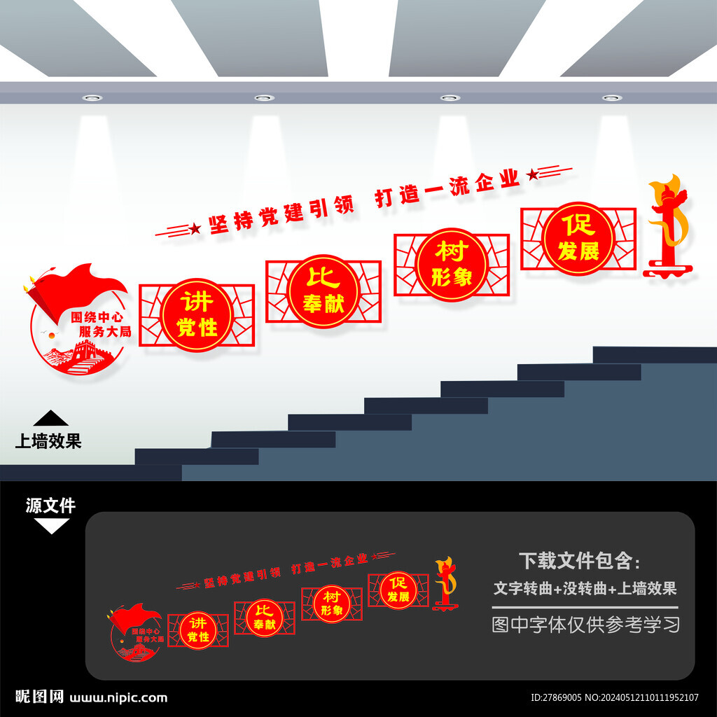 企業黨建樓梯文化墻