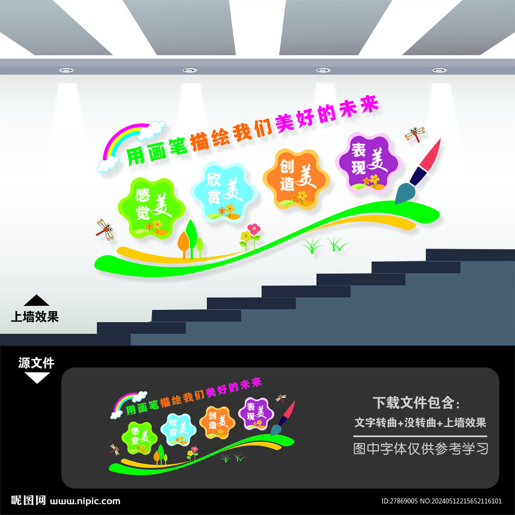 美術(shù)繪畫室樓梯樓道文化墻