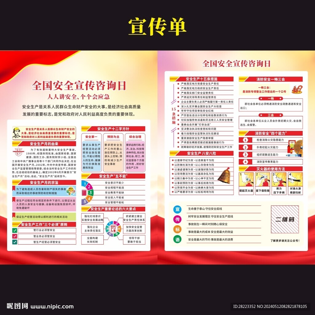 2024全國安全生產(chǎn)宣傳咨詢?nèi)? />
                            </div>
                    </div>
                </div>



                <div   id=