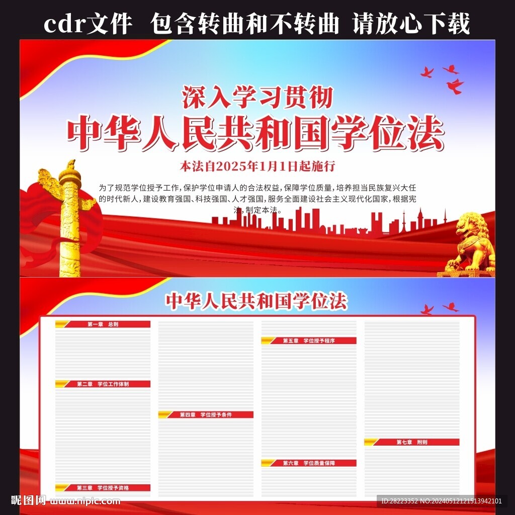中華人民共和國學位法