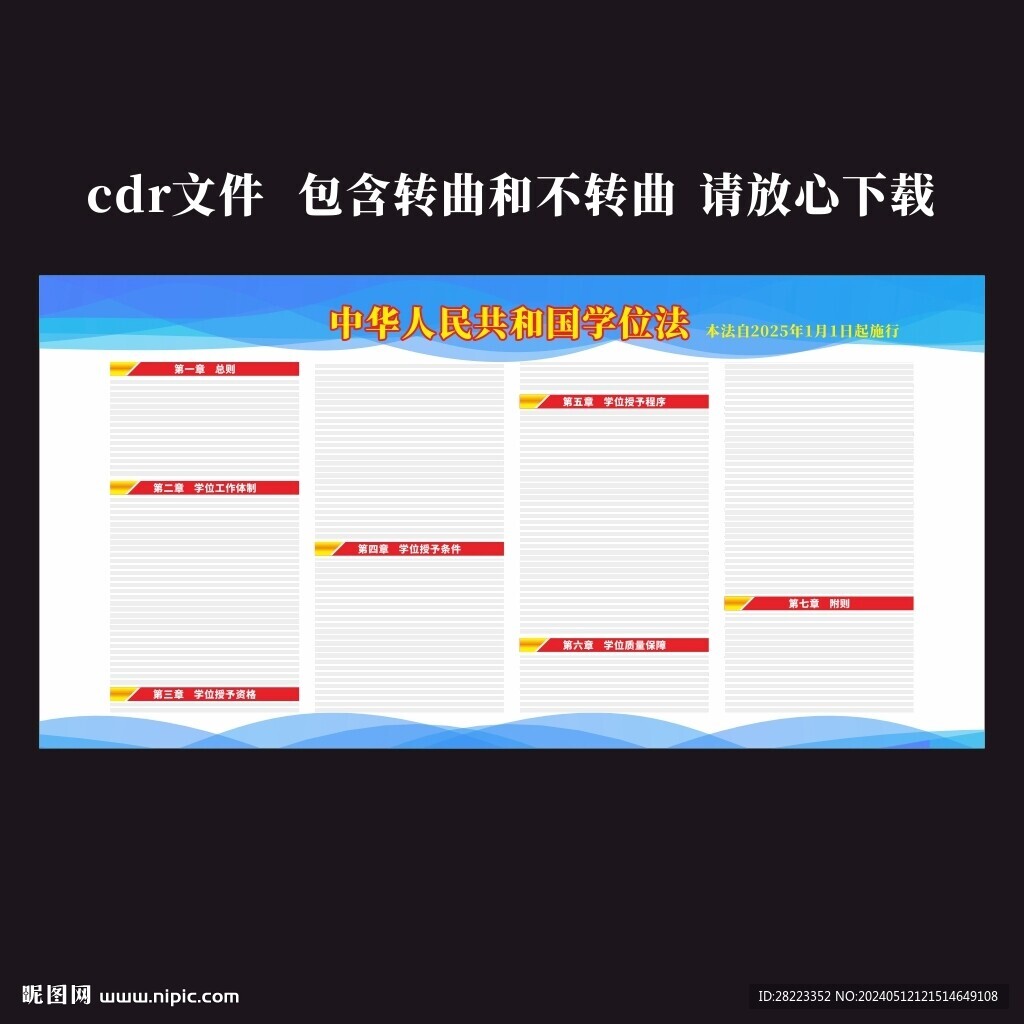 中華人民共和國學位法
