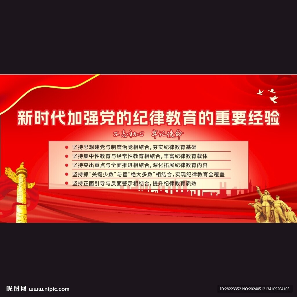 加強黨的紀律教育的重要經驗