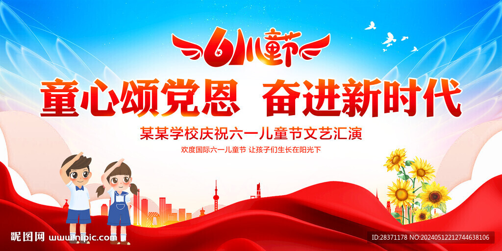 61兒童節