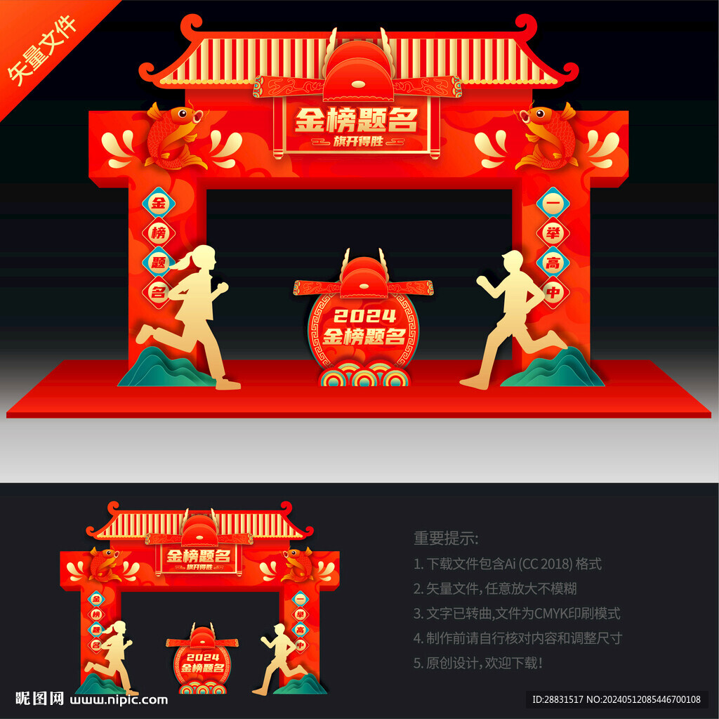 金榜題名拱門