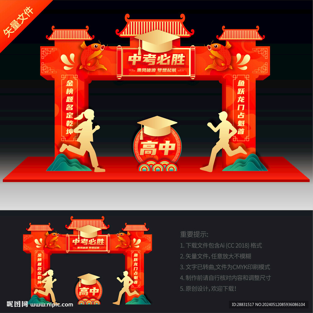 中考拱門