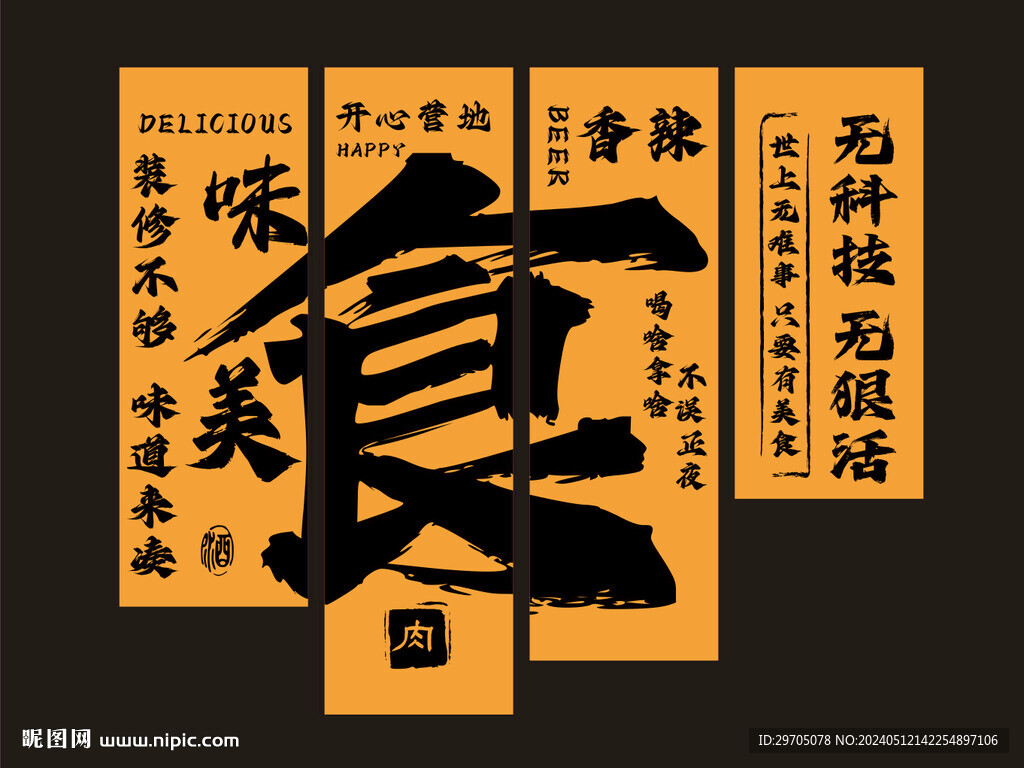 美食節(jié)天幕條幅