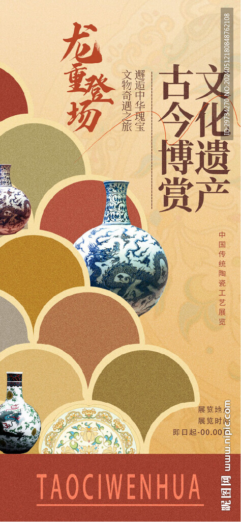 文化海報(bào)