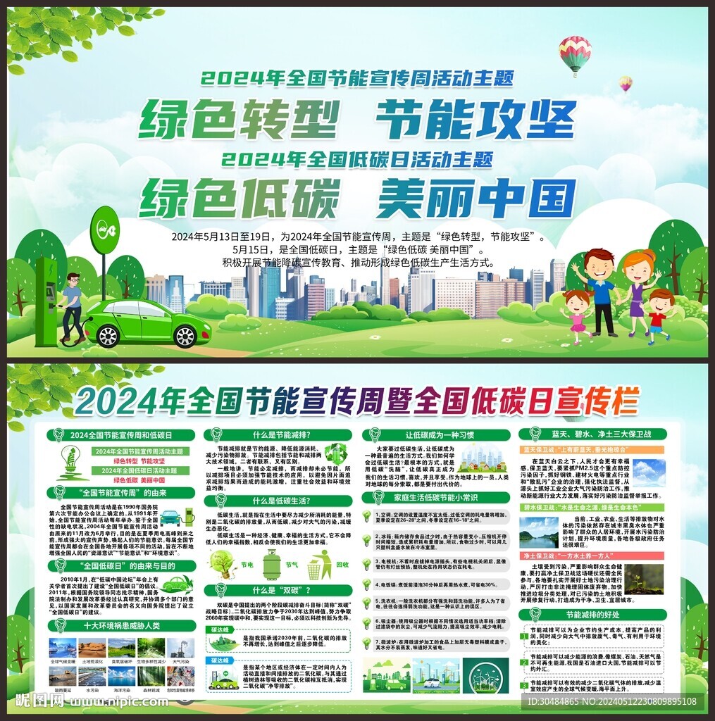 2024年全國節(jié)能宣傳周