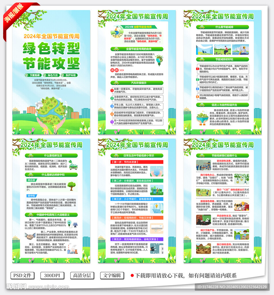 2024全國節(jié)能宣傳周