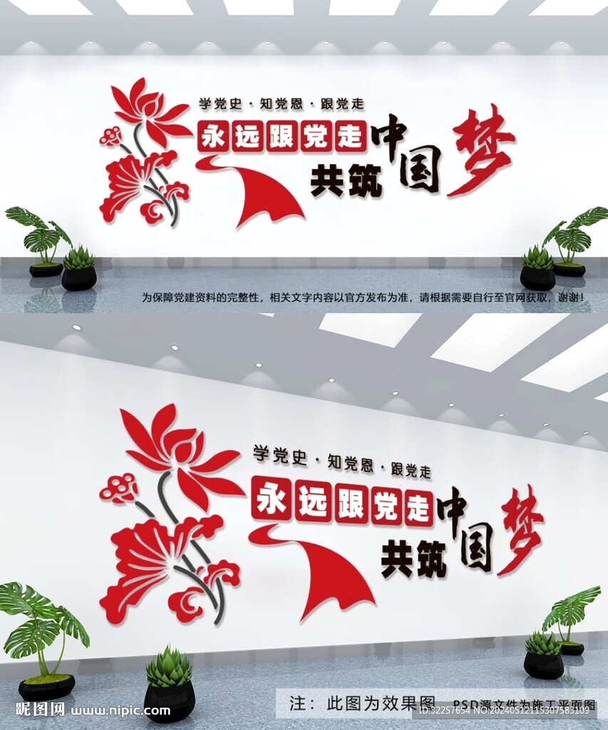 黨史文化墻