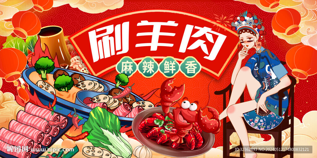 國潮涮羊肉背景