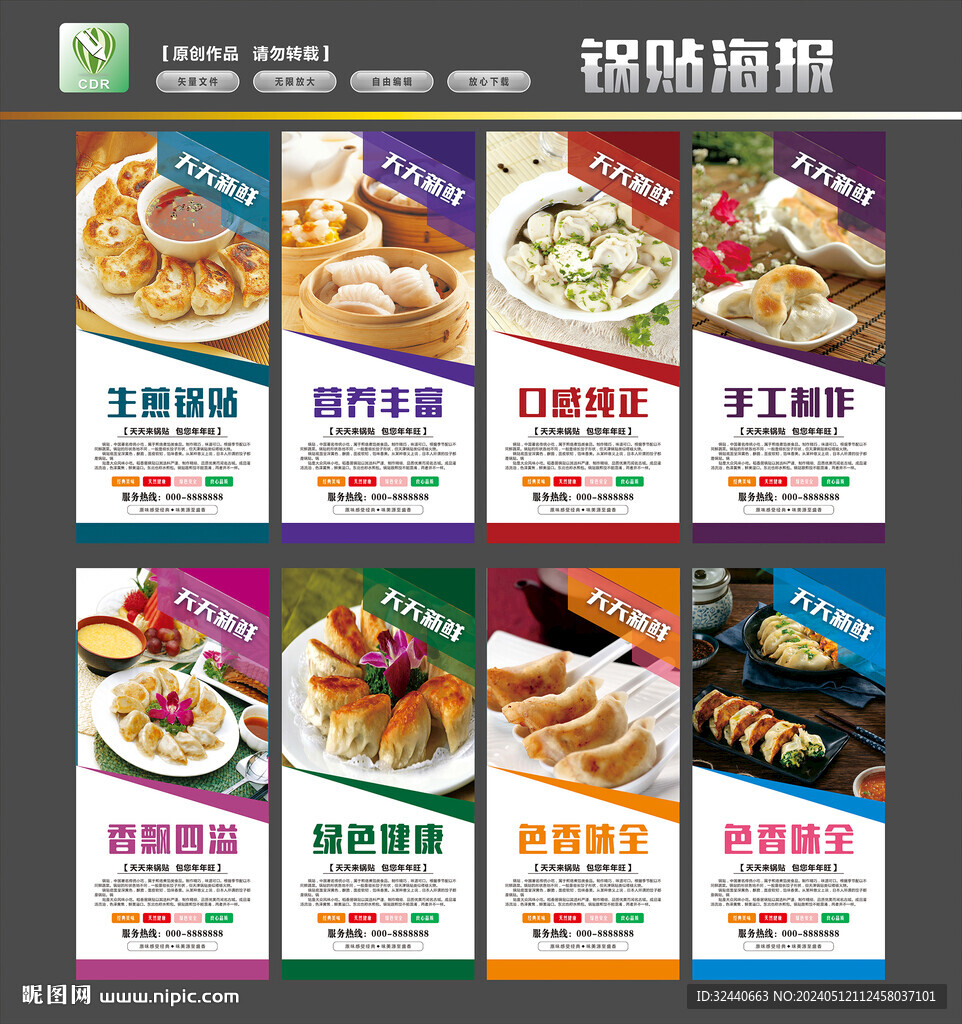 鍋貼